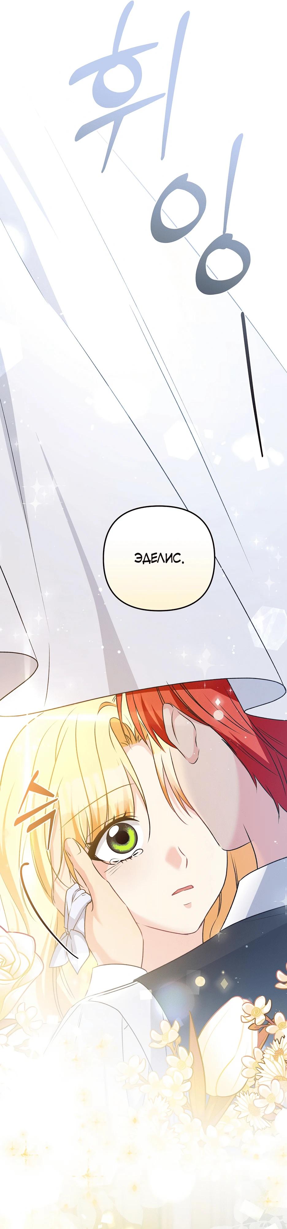 Манга Не будь одержим, разведись со мной! - Глава 7 Страница 34