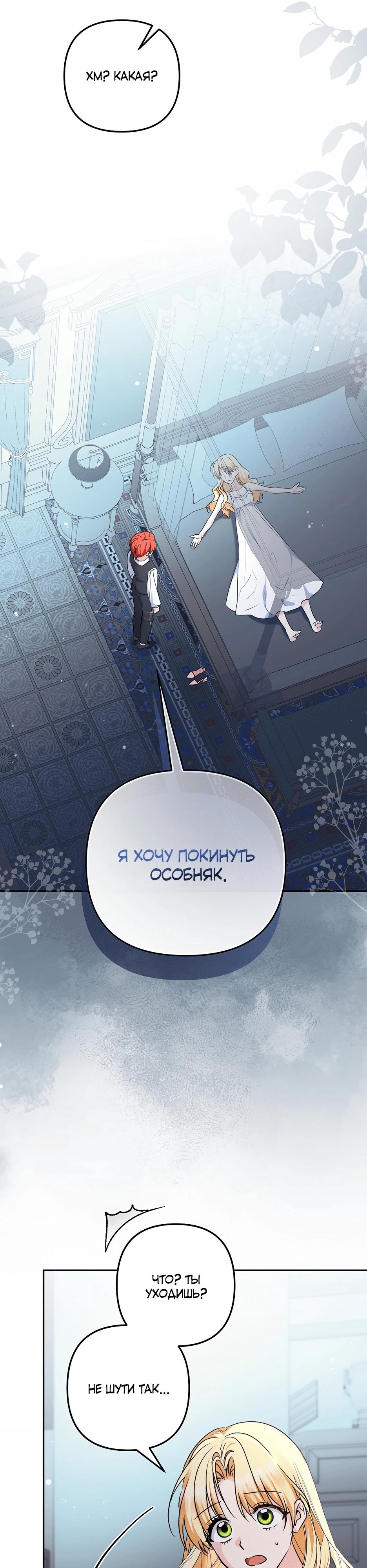 Манга Не будь одержим, разведись со мной! - Глава 7 Страница 21