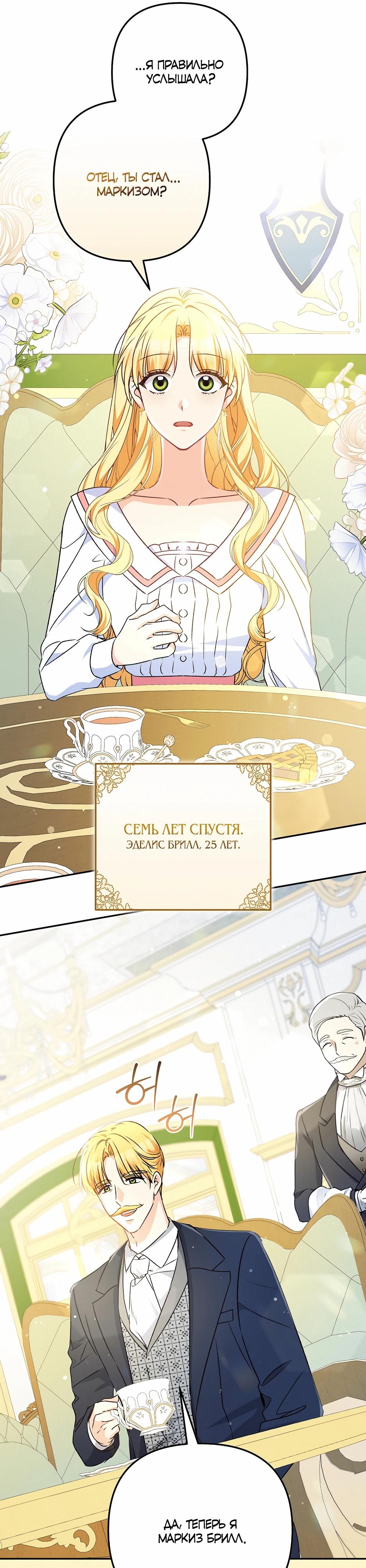 Манга Не будь одержим, разведись со мной! - Глава 7 Страница 41