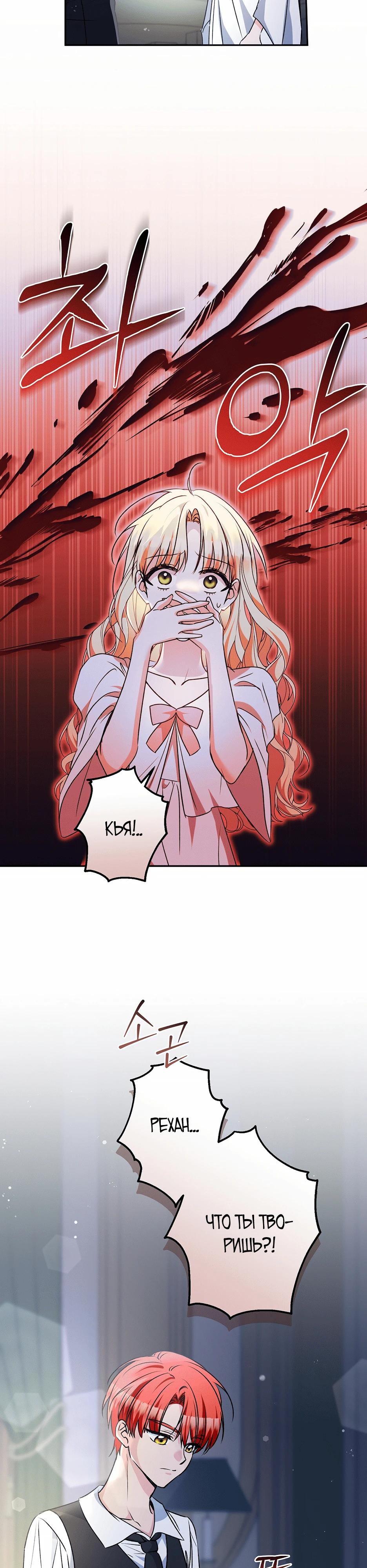 Манга Не будь одержим, разведись со мной! - Глава 7 Страница 12