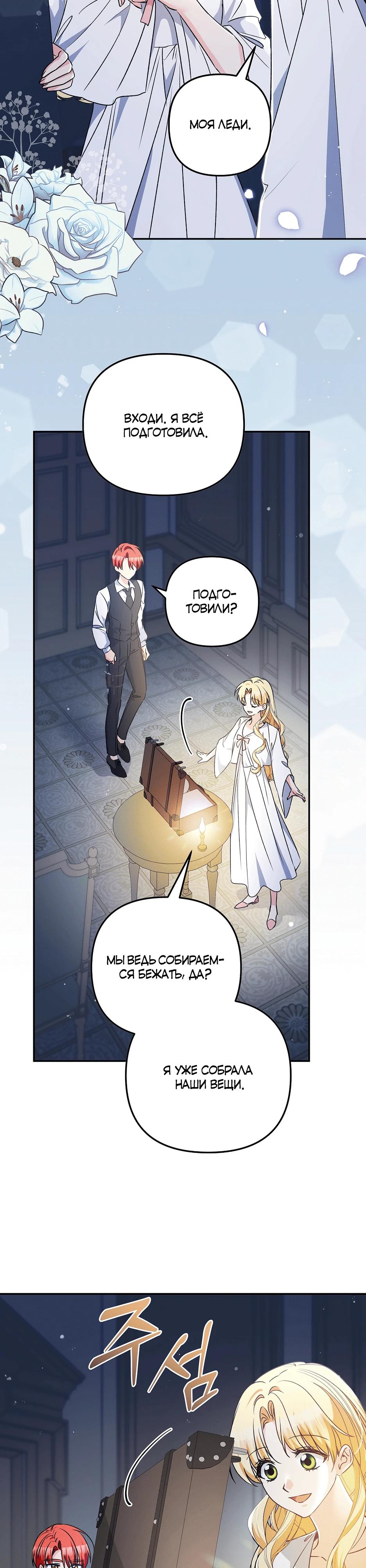 Манга Не будь одержим, разведись со мной! - Глава 7 Страница 8