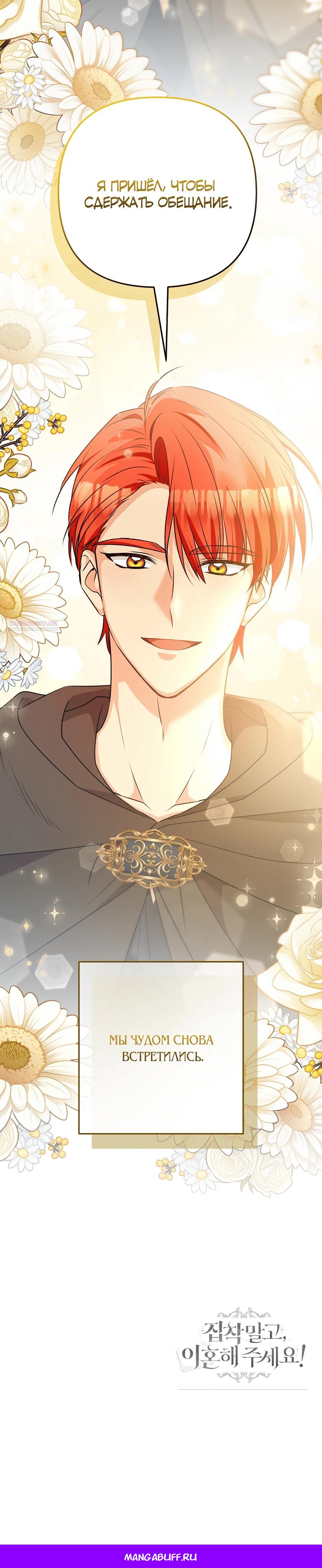 Манга Не будь одержим, разведись со мной! - Глава 7 Страница 51