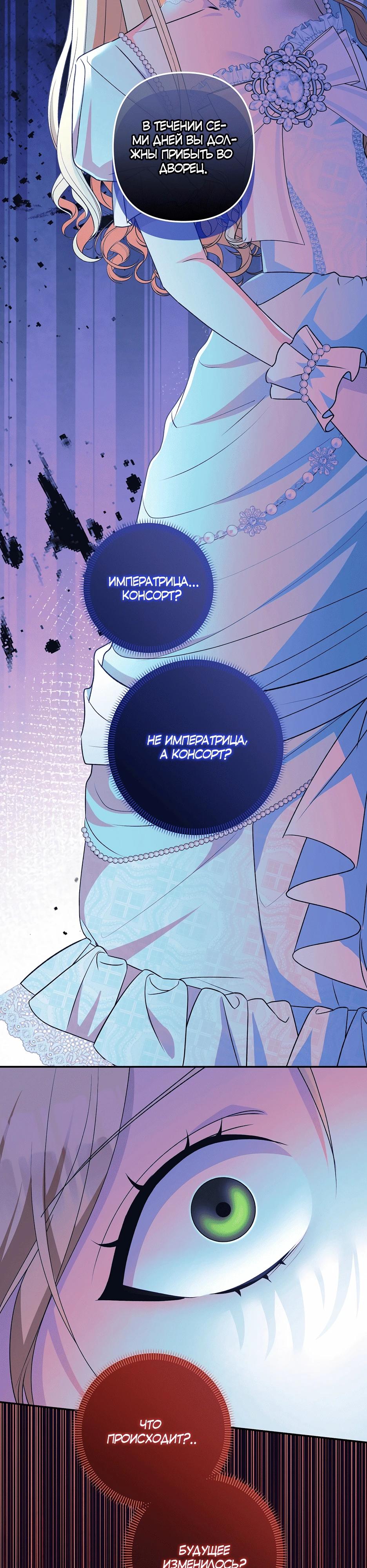 Манга Не будь одержим, разведись со мной! - Глава 6 Страница 34