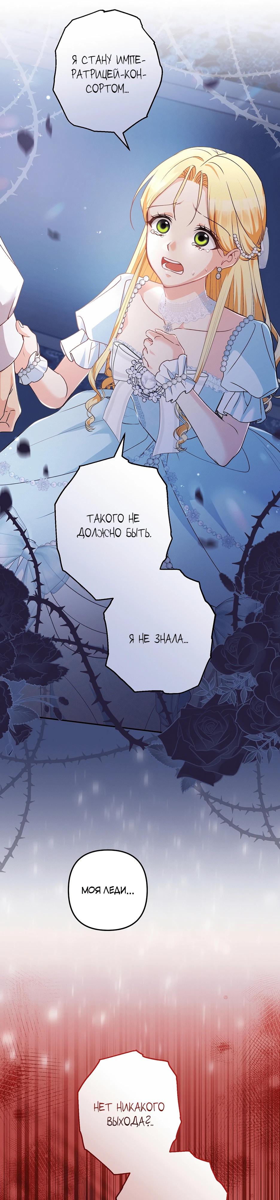 Манга Не будь одержим, разведись со мной! - Глава 6 Страница 43