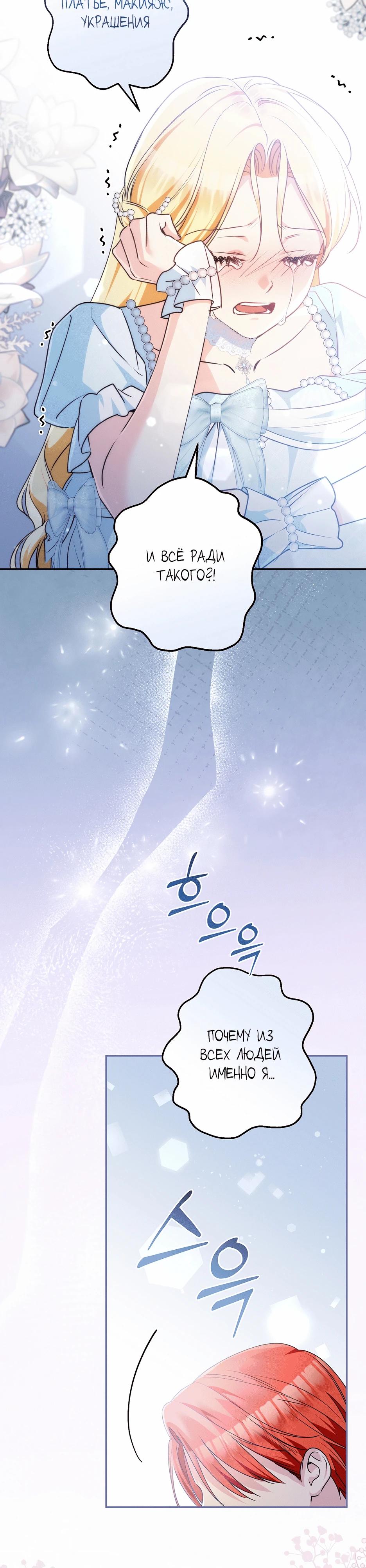 Манга Не будь одержим, разведись со мной! - Глава 6 Страница 18