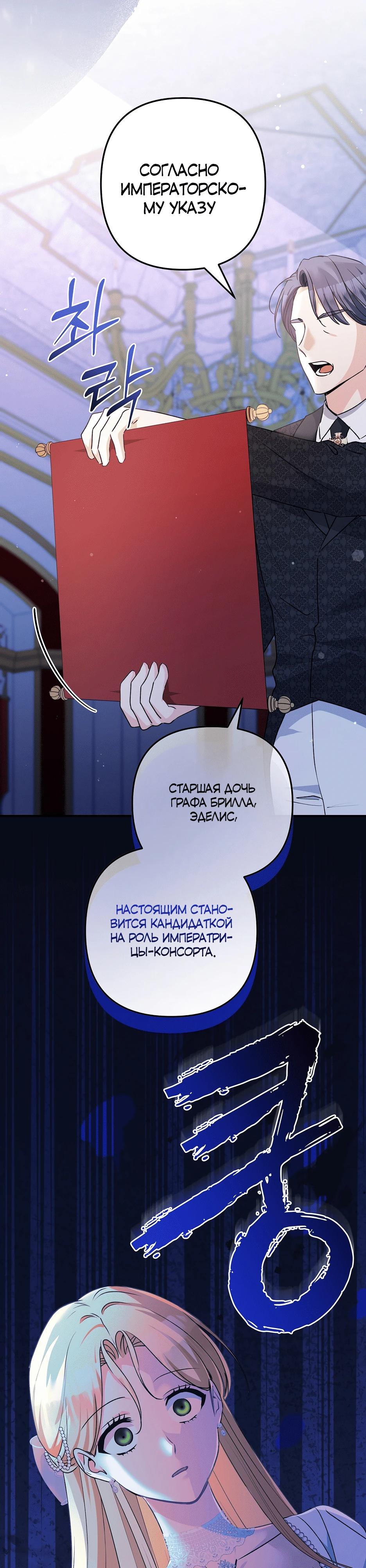 Манга Не будь одержим, разведись со мной! - Глава 6 Страница 33