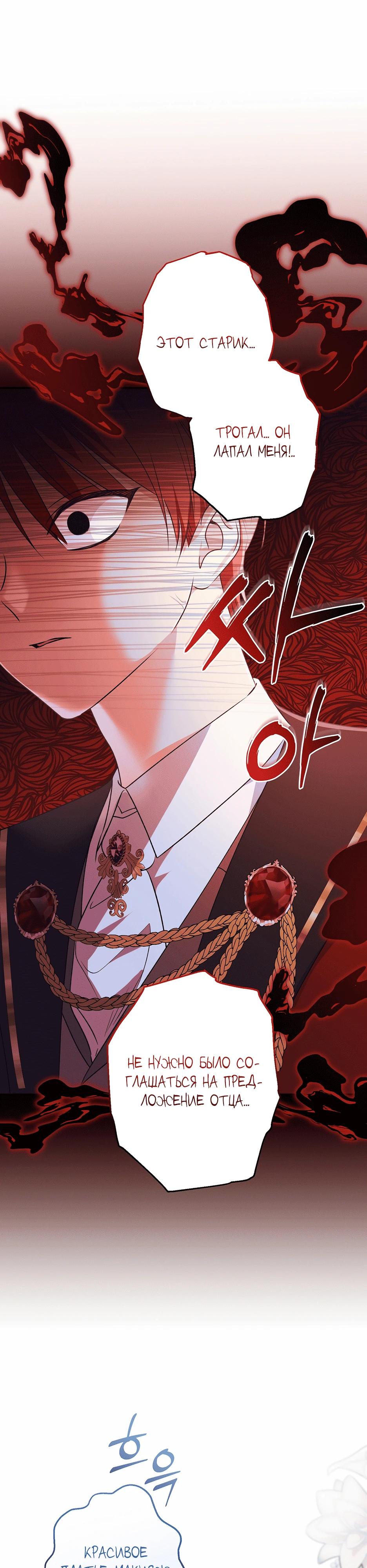 Манга Не будь одержим, разведись со мной! - Глава 6 Страница 17