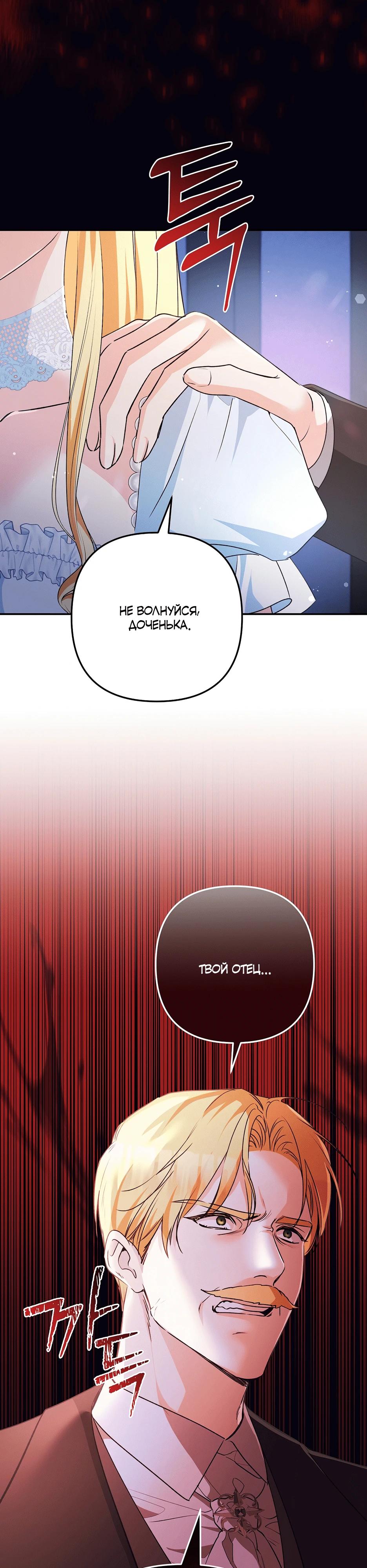 Манга Не будь одержим, разведись со мной! - Глава 6 Страница 37