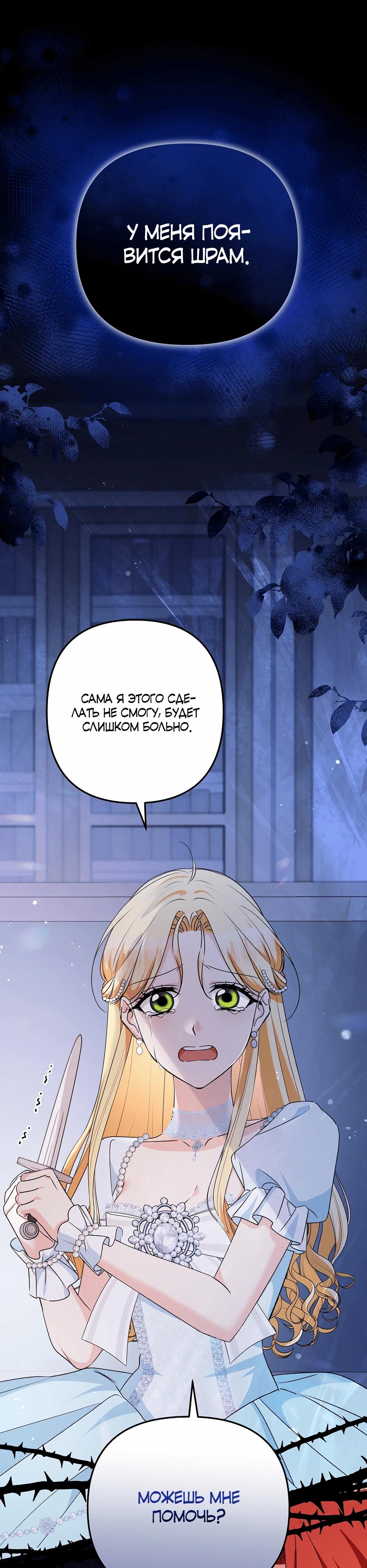 Манга Не будь одержим, разведись со мной! - Глава 6 Страница 46