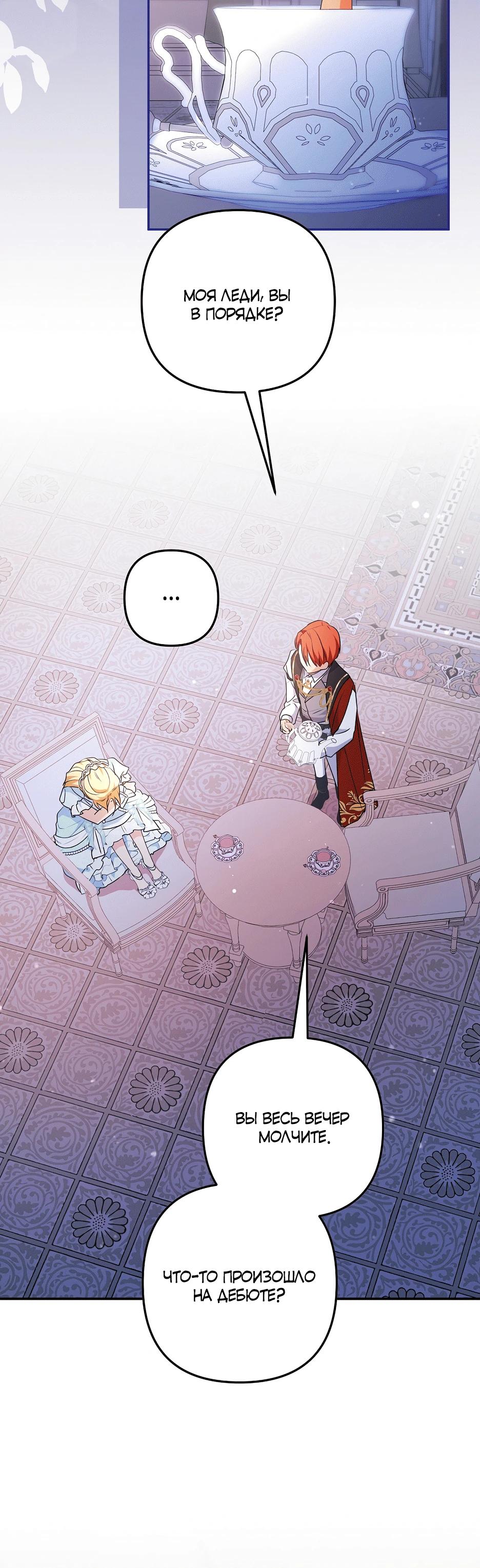 Манга Не будь одержим, разведись со мной! - Глава 6 Страница 15