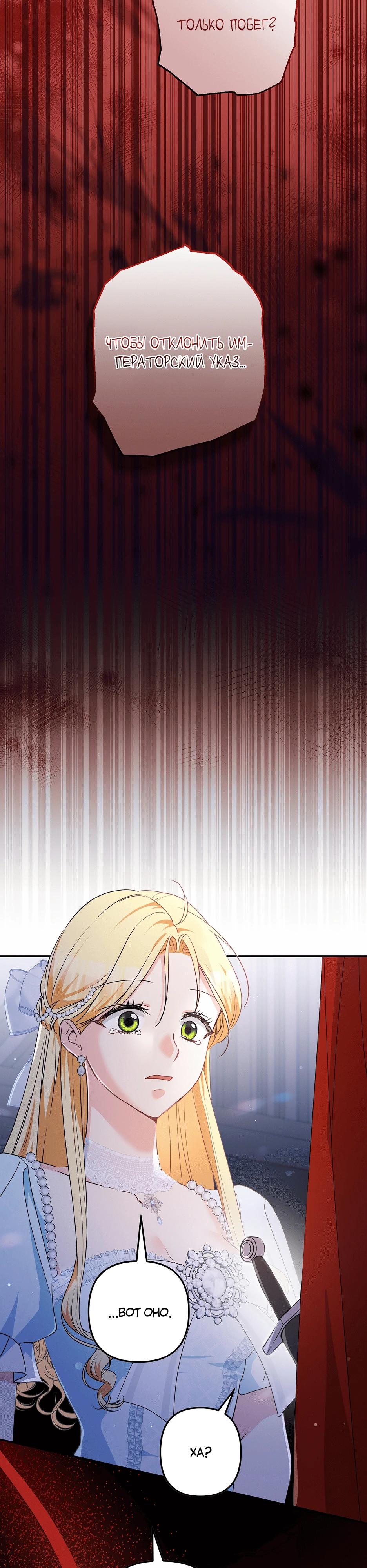 Манга Не будь одержим, разведись со мной! - Глава 6 Страница 44