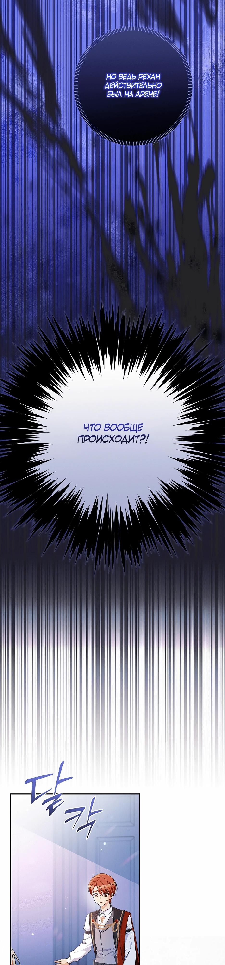 Манга Не будь одержим, разведись со мной! - Глава 6 Страница 41