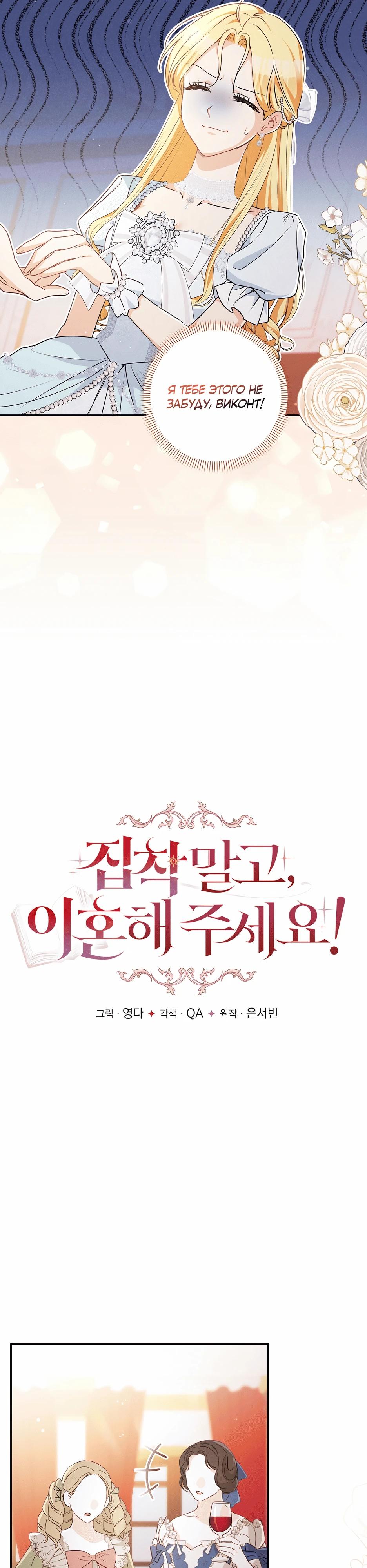 Манга Не будь одержим, разведись со мной! - Глава 6 Страница 4