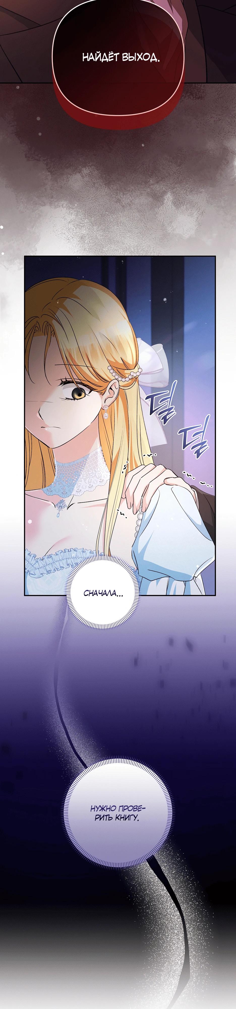 Манга Не будь одержим, разведись со мной! - Глава 6 Страница 38