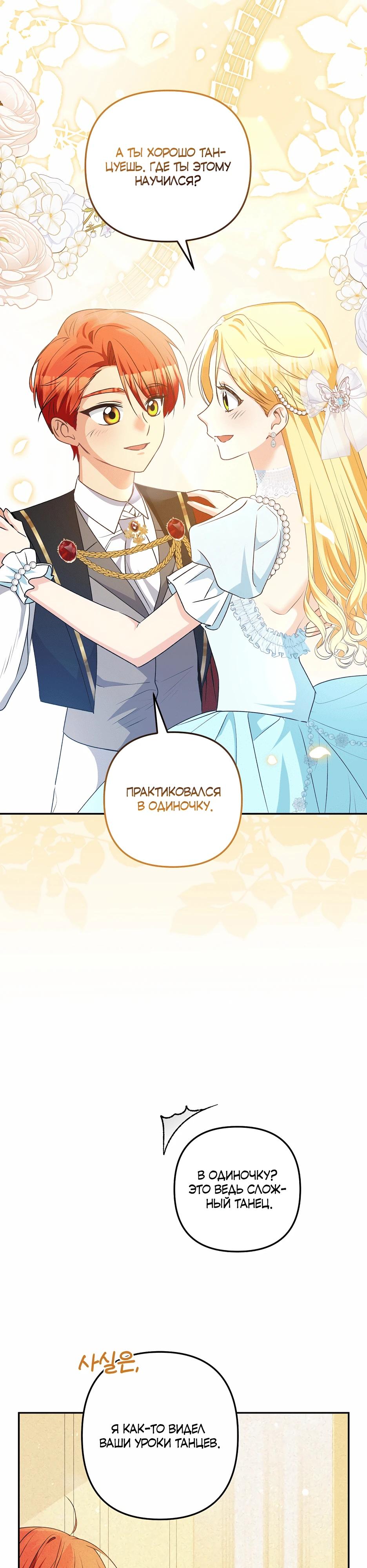 Манга Не будь одержим, разведись со мной! - Глава 6 Страница 25