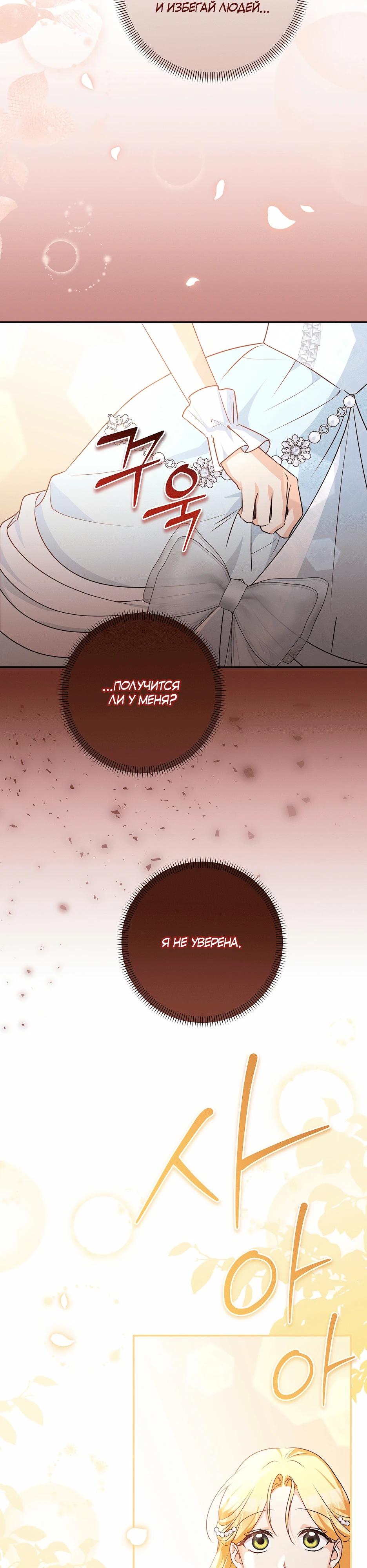 Манга Не будь одержим, разведись со мной! - Глава 5 Страница 33