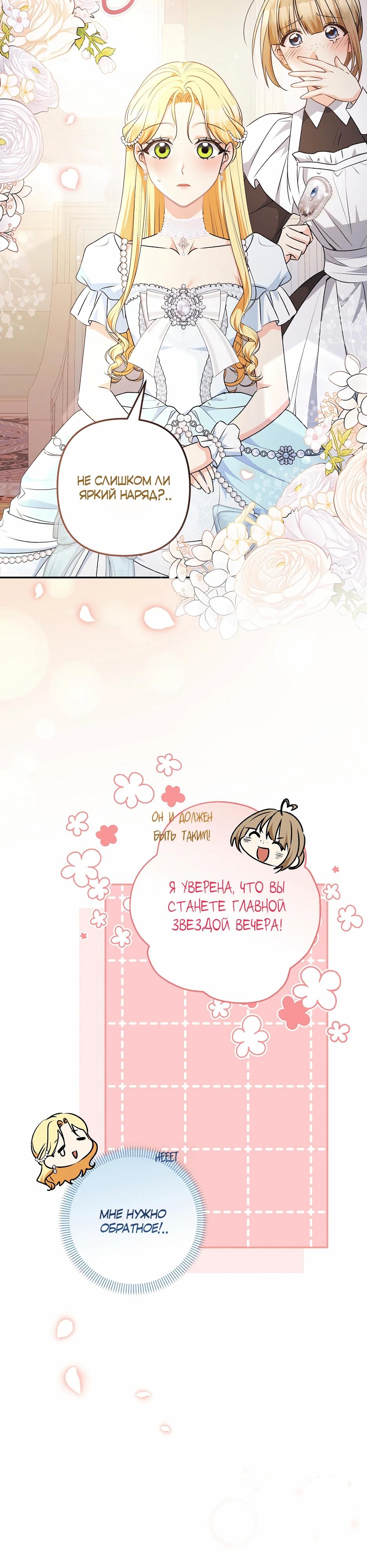 Манга Не будь одержим, разведись со мной! - Глава 5 Страница 30