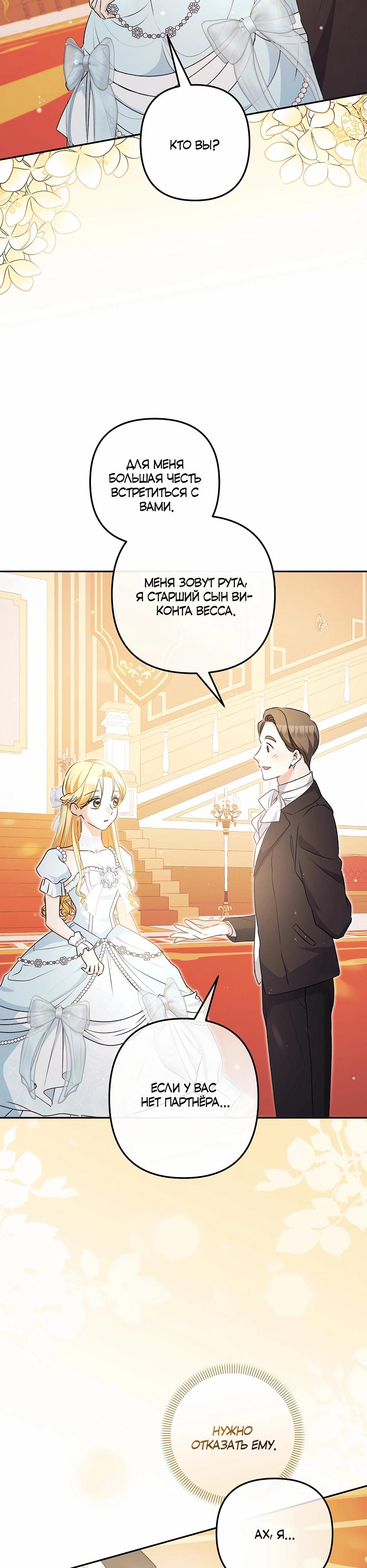 Манга Не будь одержим, разведись со мной! - Глава 5 Страница 49