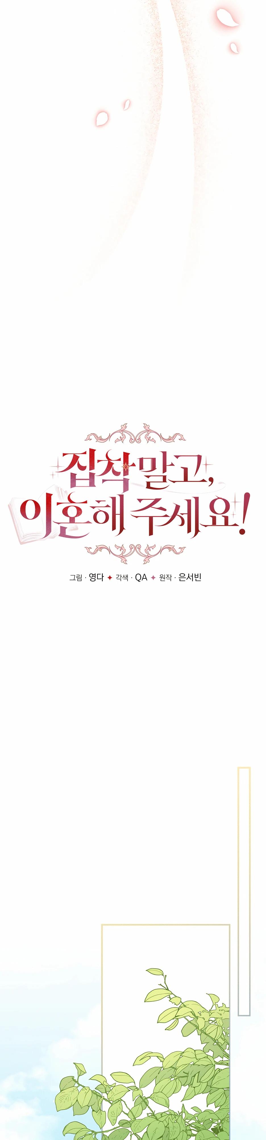 Манга Не будь одержим, разведись со мной! - Глава 5 Страница 21