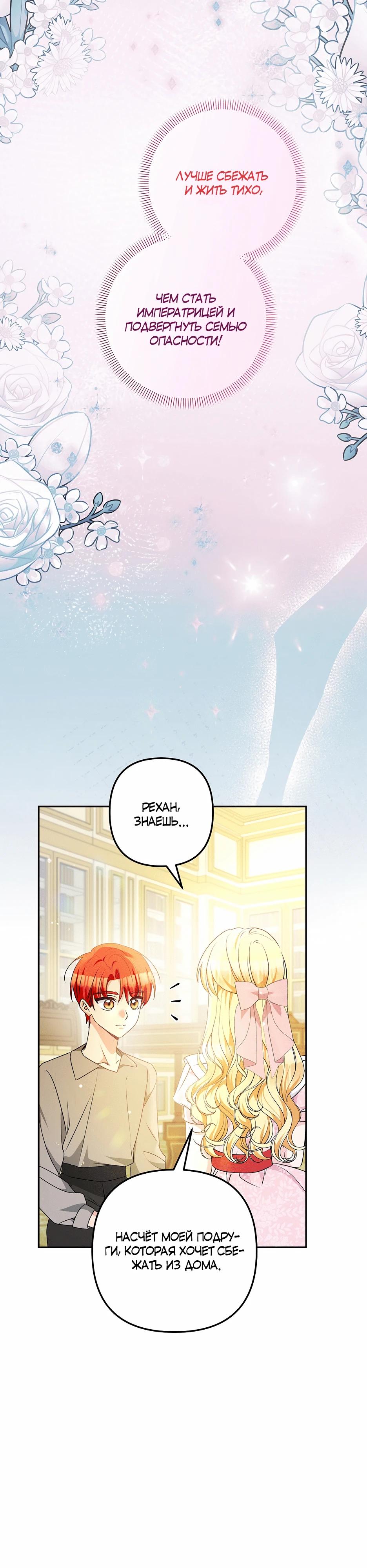 Манга Не будь одержим, разведись со мной! - Глава 5 Страница 11