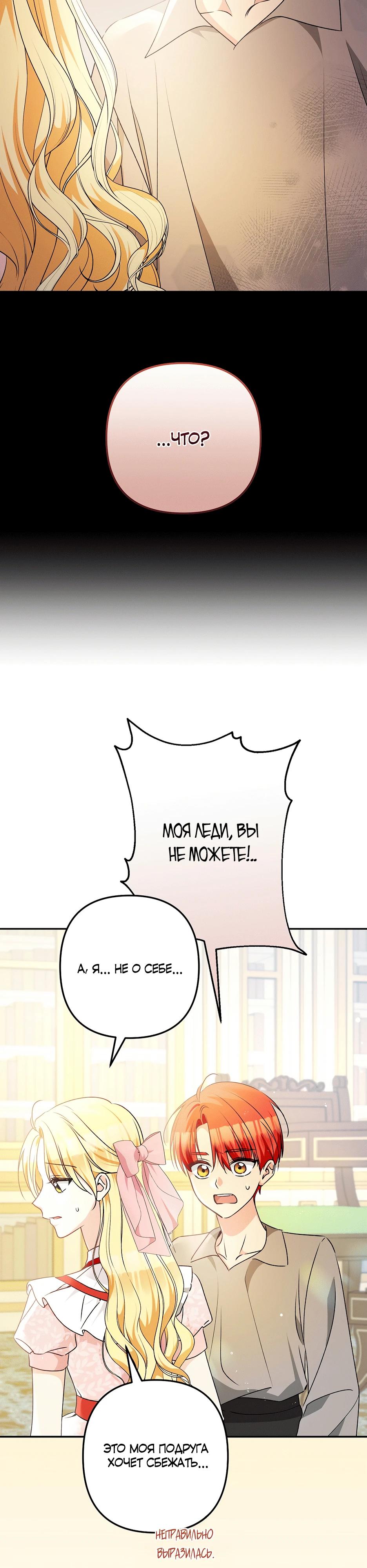 Манга Не будь одержим, разведись со мной! - Глава 5 Страница 2