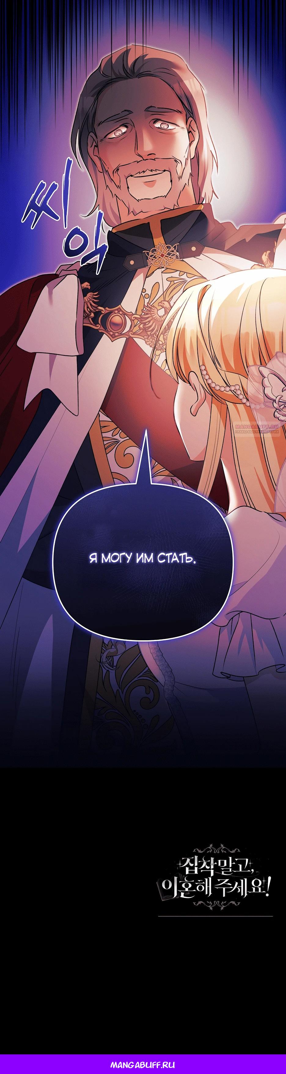 Манга Не будь одержим, разведись со мной! - Глава 5 Страница 51