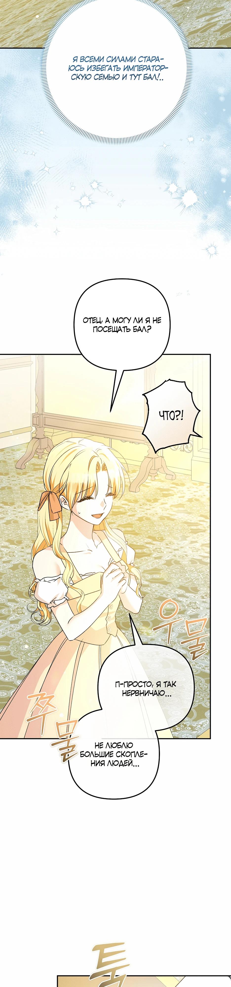 Манга Не будь одержим, разведись со мной! - Глава 5 Страница 24