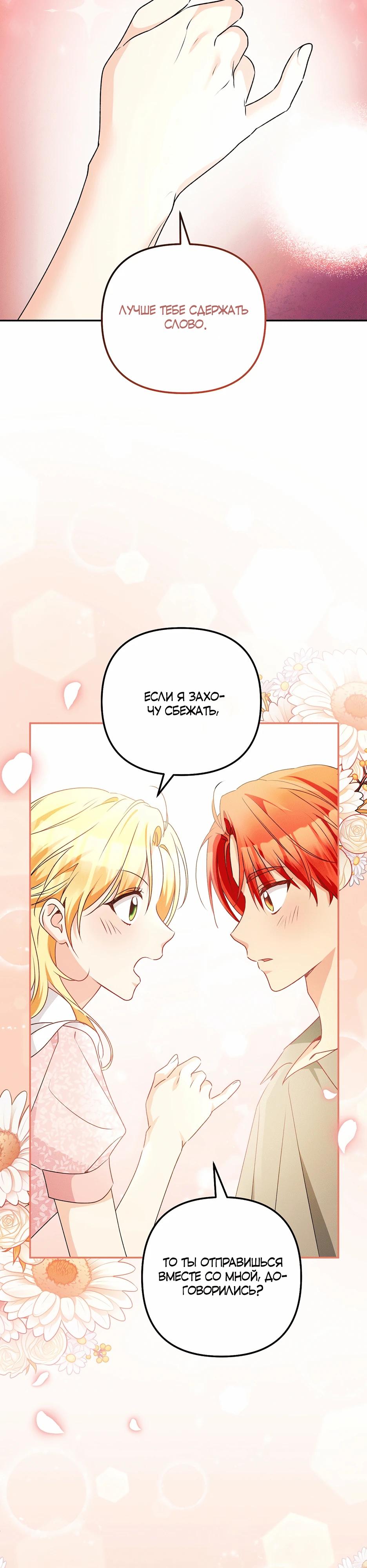 Манга Не будь одержим, разведись со мной! - Глава 5 Страница 19