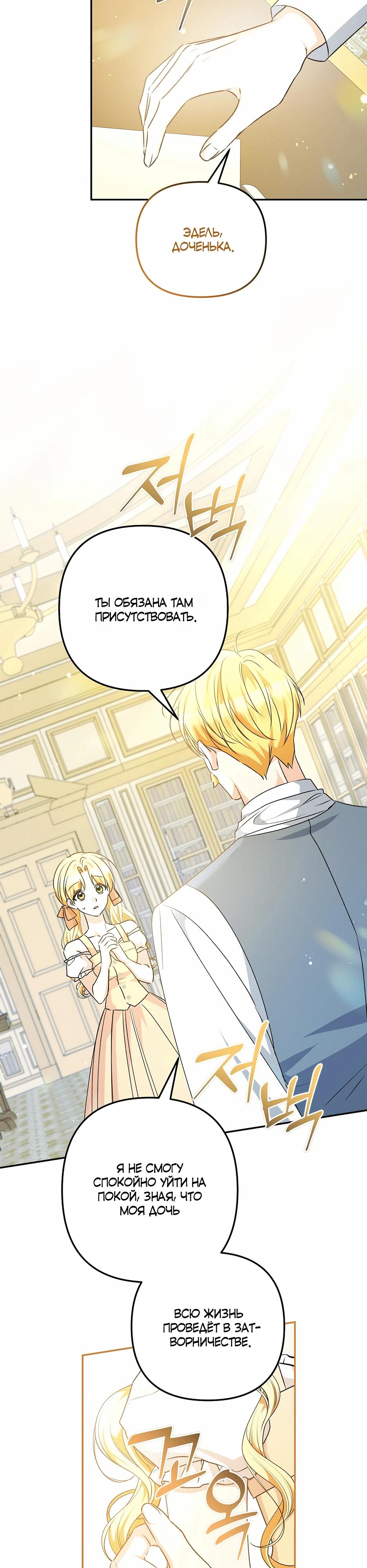 Манга Не будь одержим, разведись со мной! - Глава 5 Страница 25