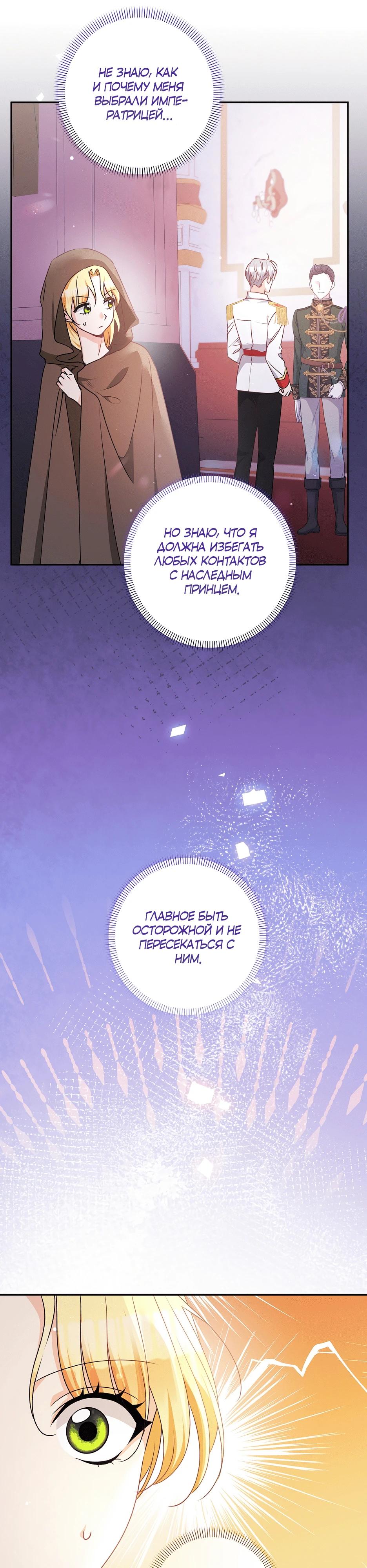 Манга Не будь одержим, разведись со мной! - Глава 5 Страница 6