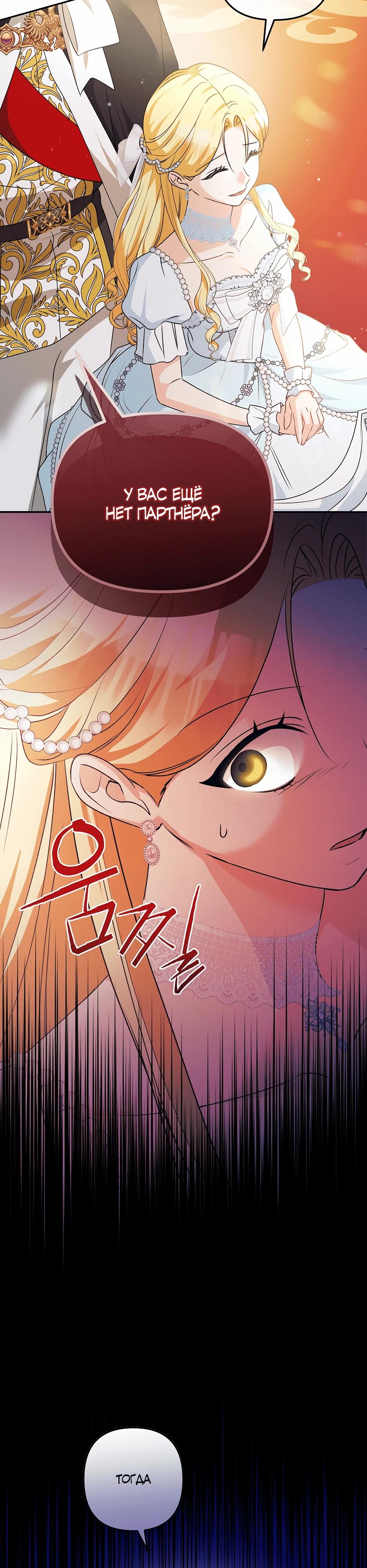 Манга Не будь одержим, разведись со мной! - Глава 5 Страница 50