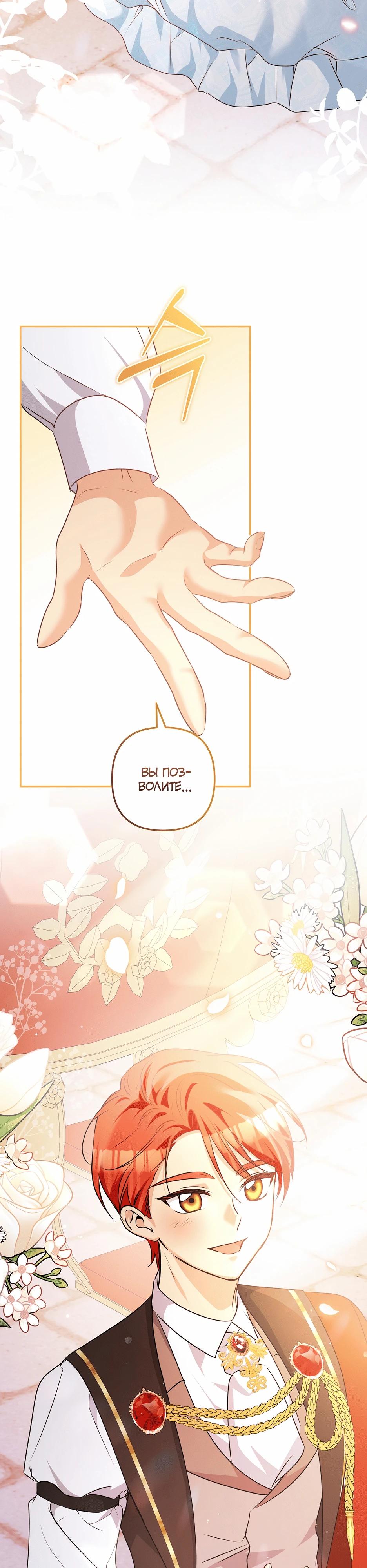 Манга Не будь одержим, разведись со мной! - Глава 5 Страница 35