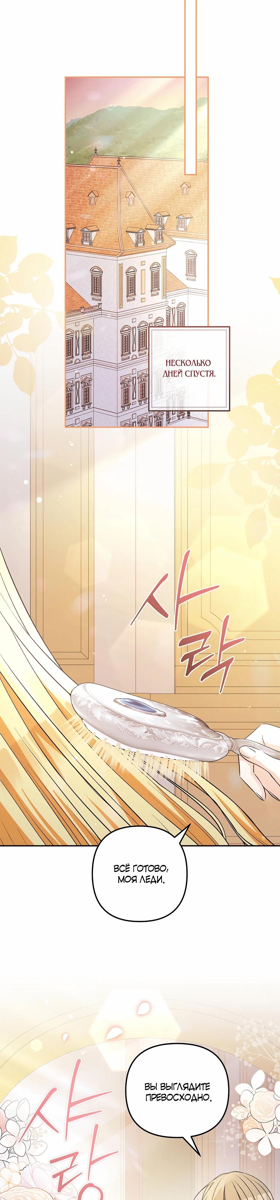 Манга Не будь одержим, разведись со мной! - Глава 5 Страница 29