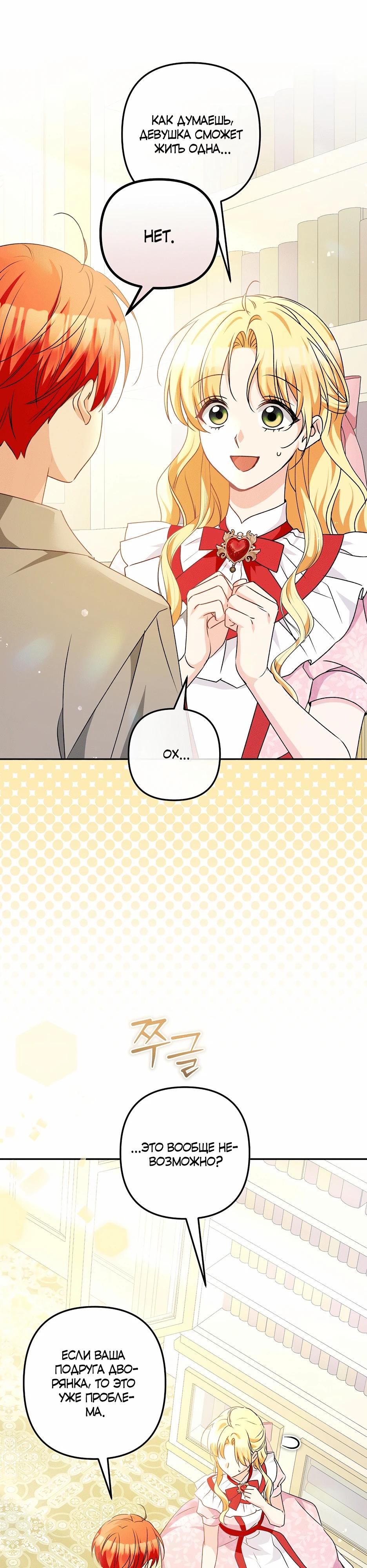 Манга Не будь одержим, разведись со мной! - Глава 5 Страница 12