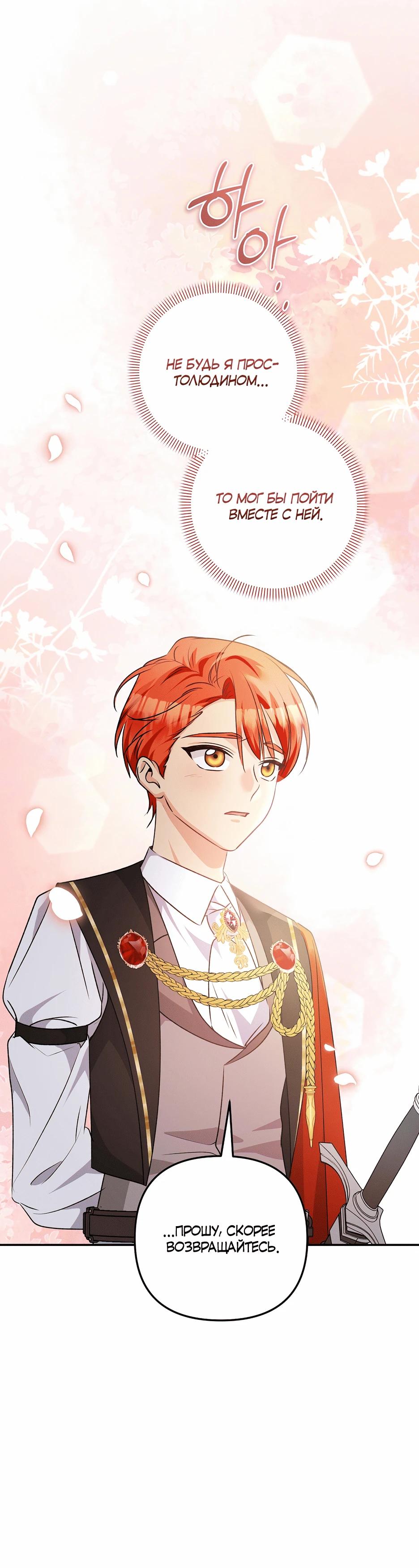 Манга Не будь одержим, разведись со мной! - Глава 5 Страница 41