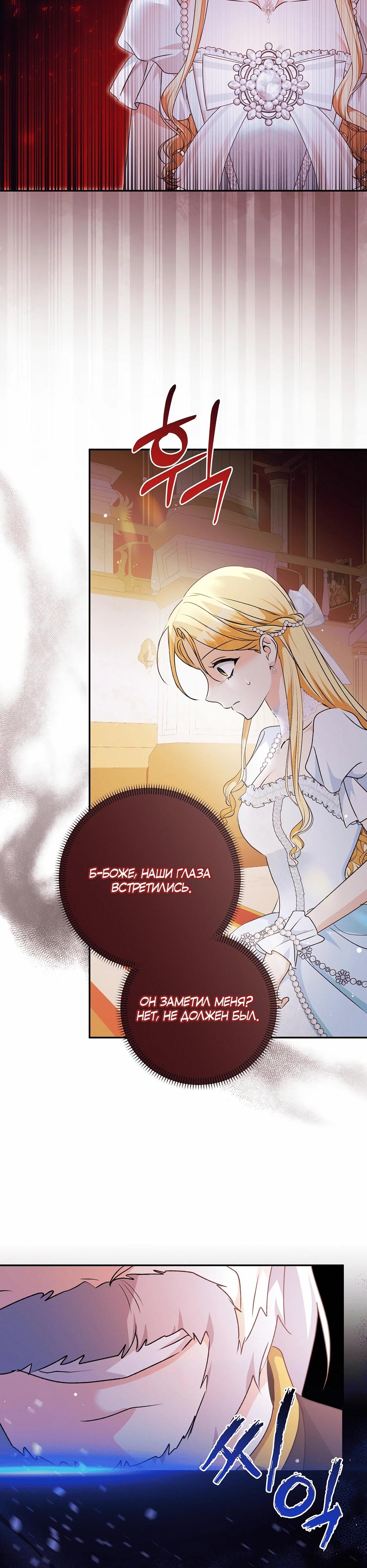 Манга Не будь одержим, разведись со мной! - Глава 5 Страница 45