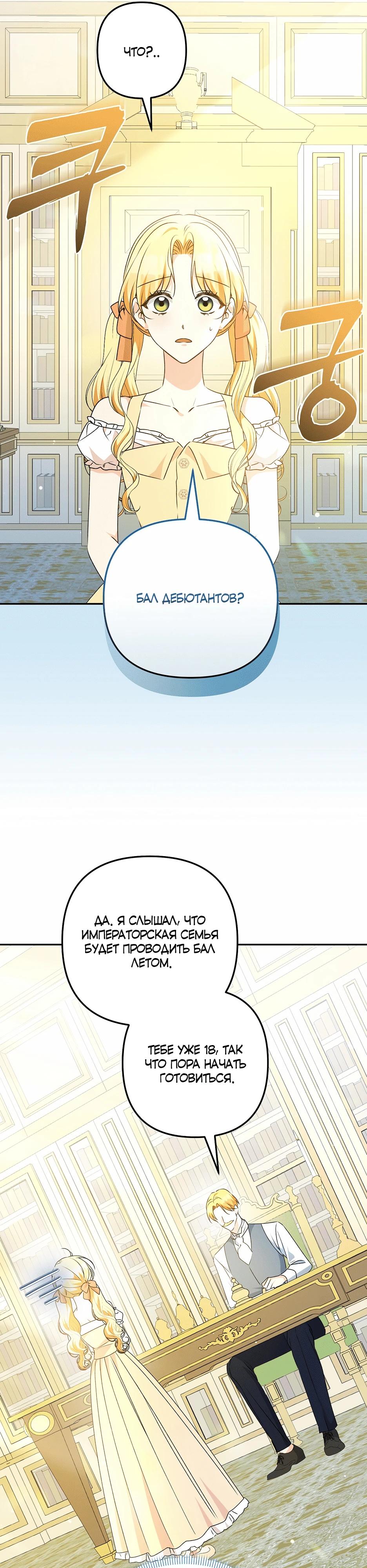 Манга Не будь одержим, разведись со мной! - Глава 5 Страница 23