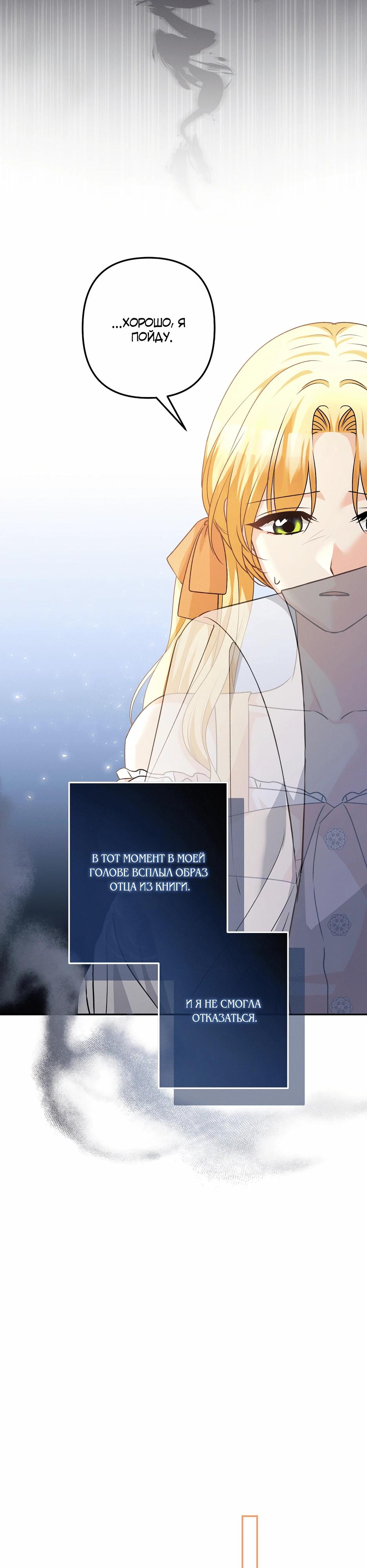 Манга Не будь одержим, разведись со мной! - Глава 5 Страница 28