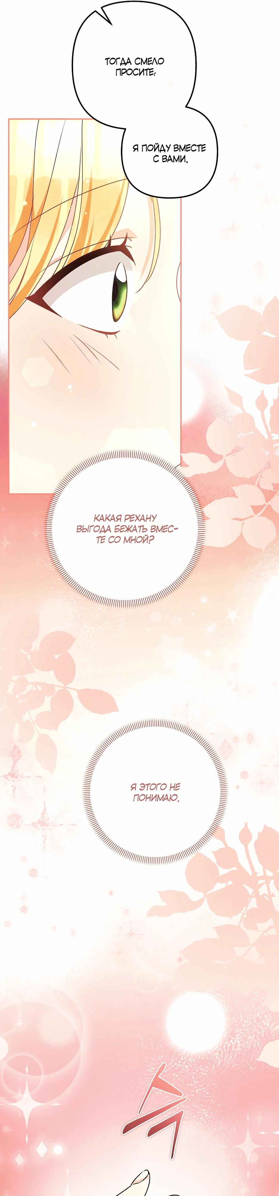 Манга Не будь одержим, разведись со мной! - Глава 5 Страница 18