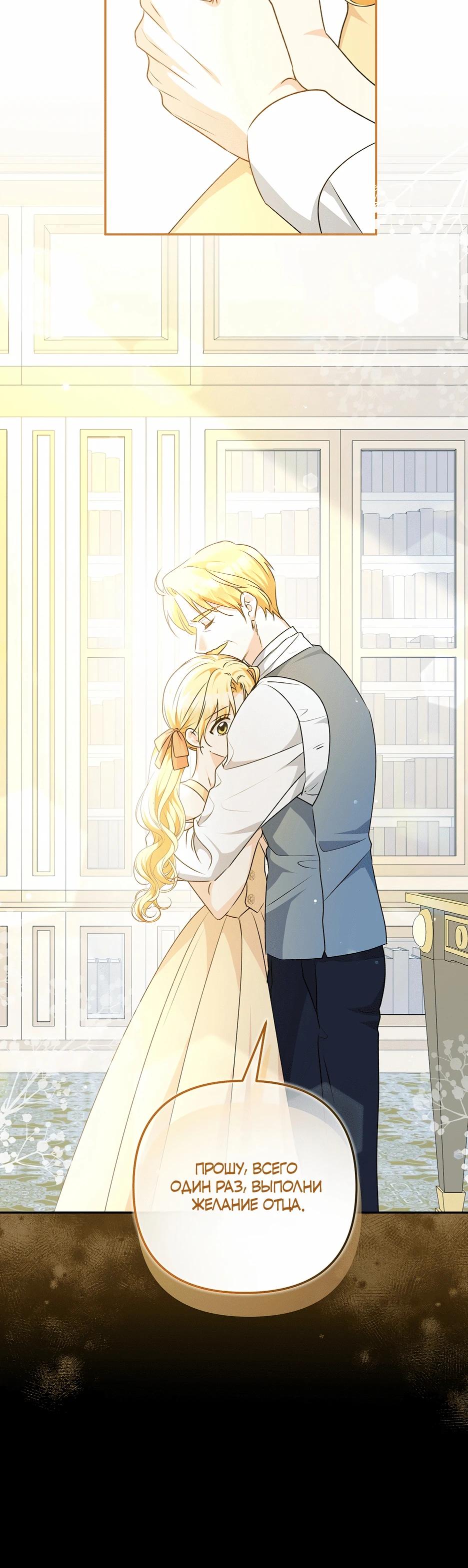 Манга Не будь одержим, разведись со мной! - Глава 5 Страница 26