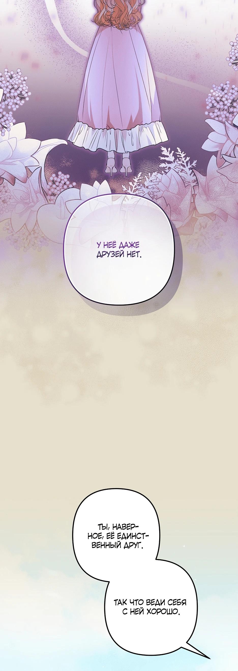 Манга Не будь одержим, разведись со мной! - Глава 4 Страница 36