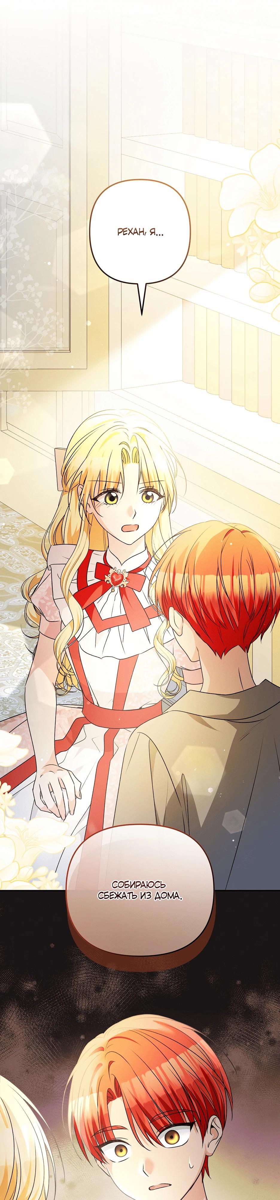 Манга Не будь одержим, разведись со мной! - Глава 4 Страница 46