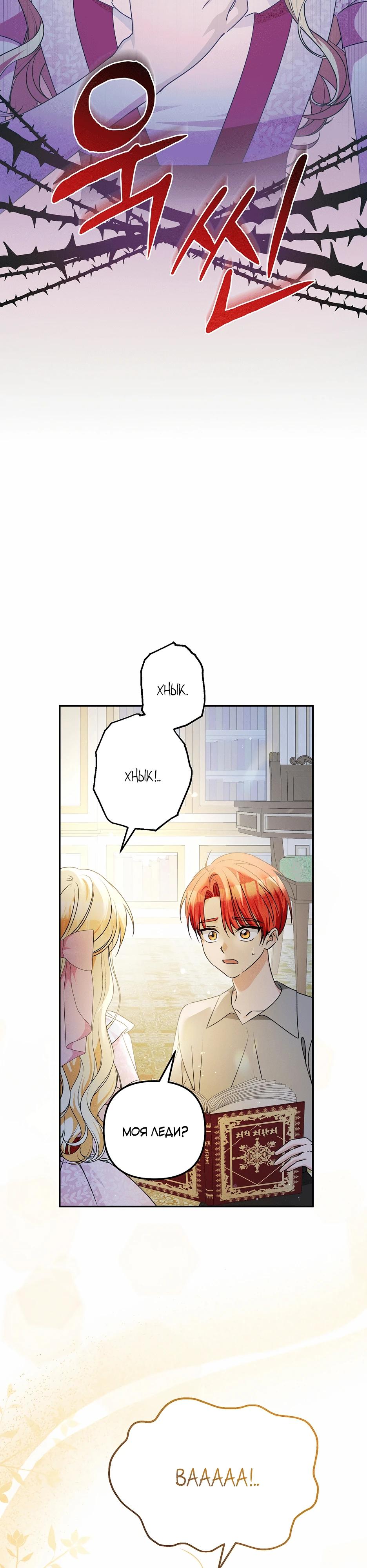 Манга Не будь одержим, разведись со мной! - Глава 4 Страница 25