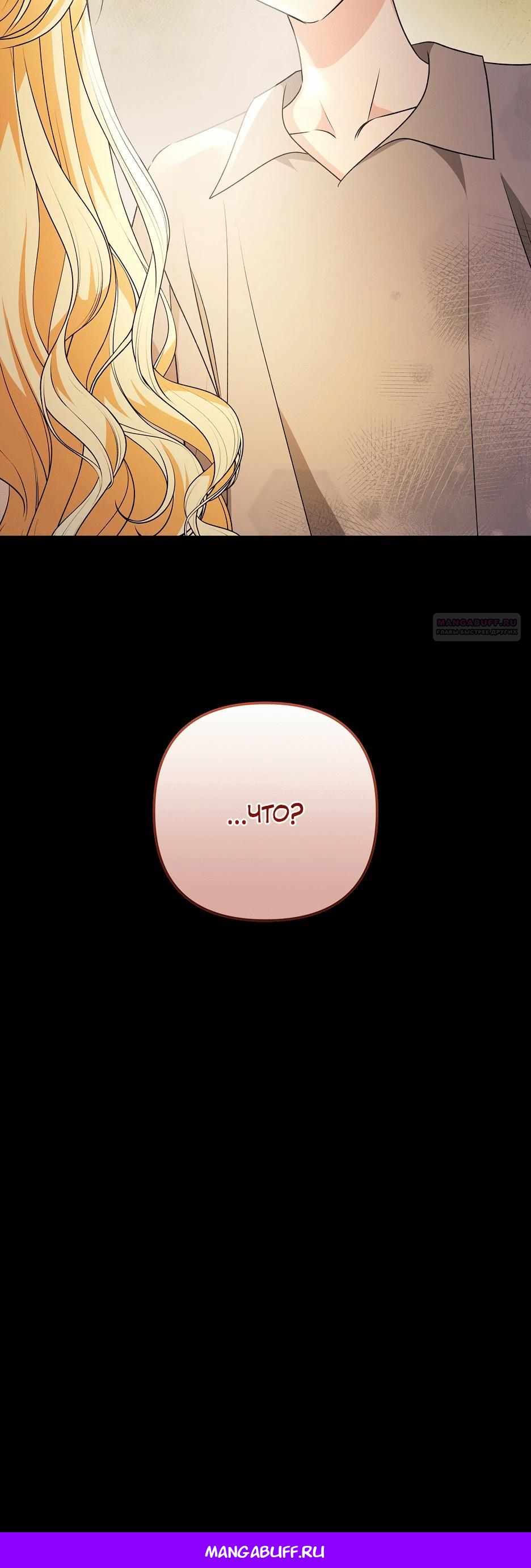 Манга Не будь одержим, разведись со мной! - Глава 4 Страница 47