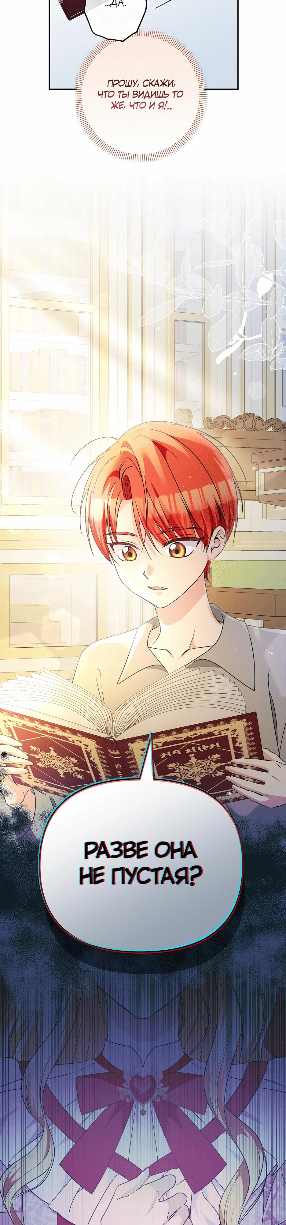 Манга Не будь одержим, разведись со мной! - Глава 4 Страница 24