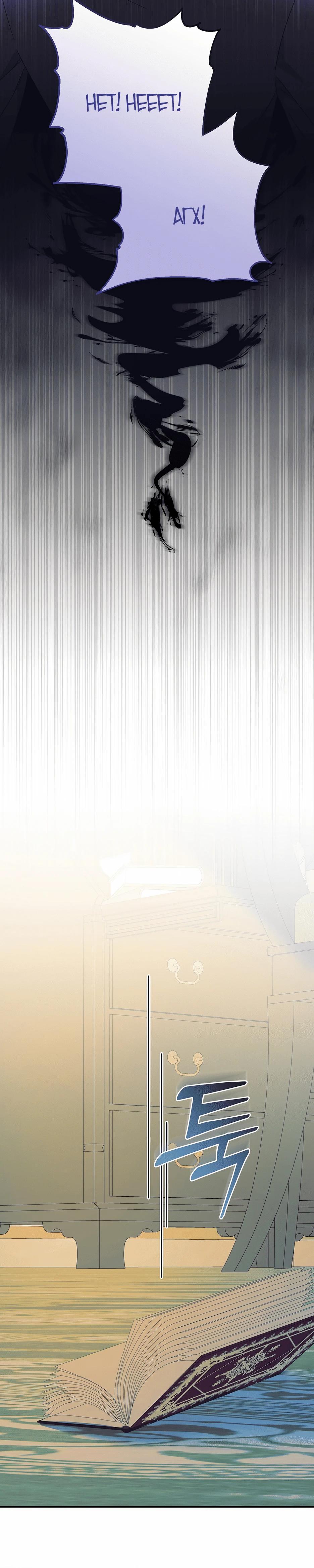 Манга Не будь одержим, разведись со мной! - Глава 4 Страница 13