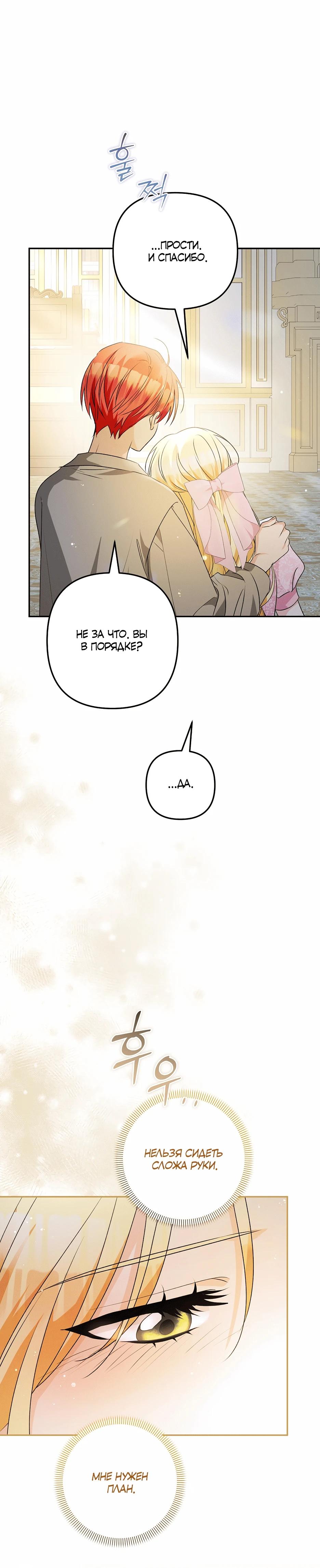 Манга Не будь одержим, разведись со мной! - Глава 4 Страница 45