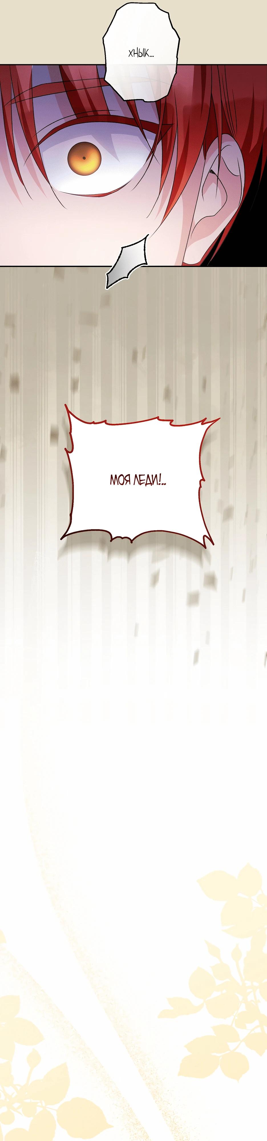 Манга Не будь одержим, разведись со мной! - Глава 4 Страница 42