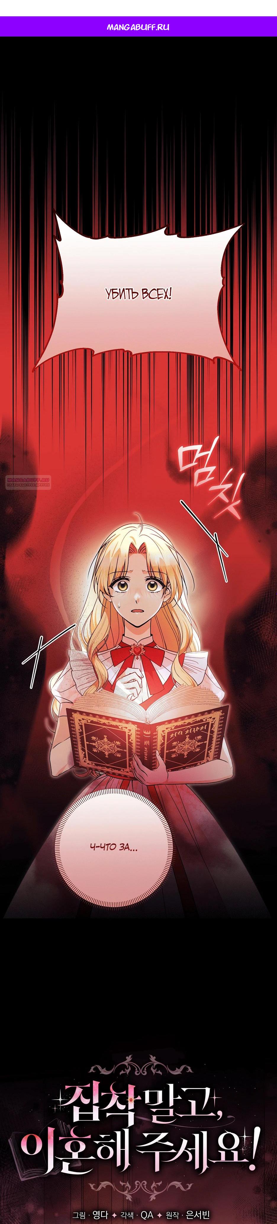 Манга Не будь одержим, разведись со мной! - Глава 4 Страница 1