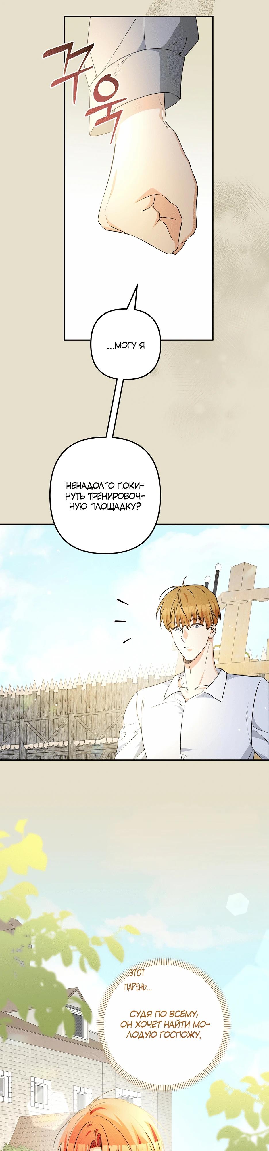 Манга Не будь одержим, разведись со мной! - Глава 4 Страница 39